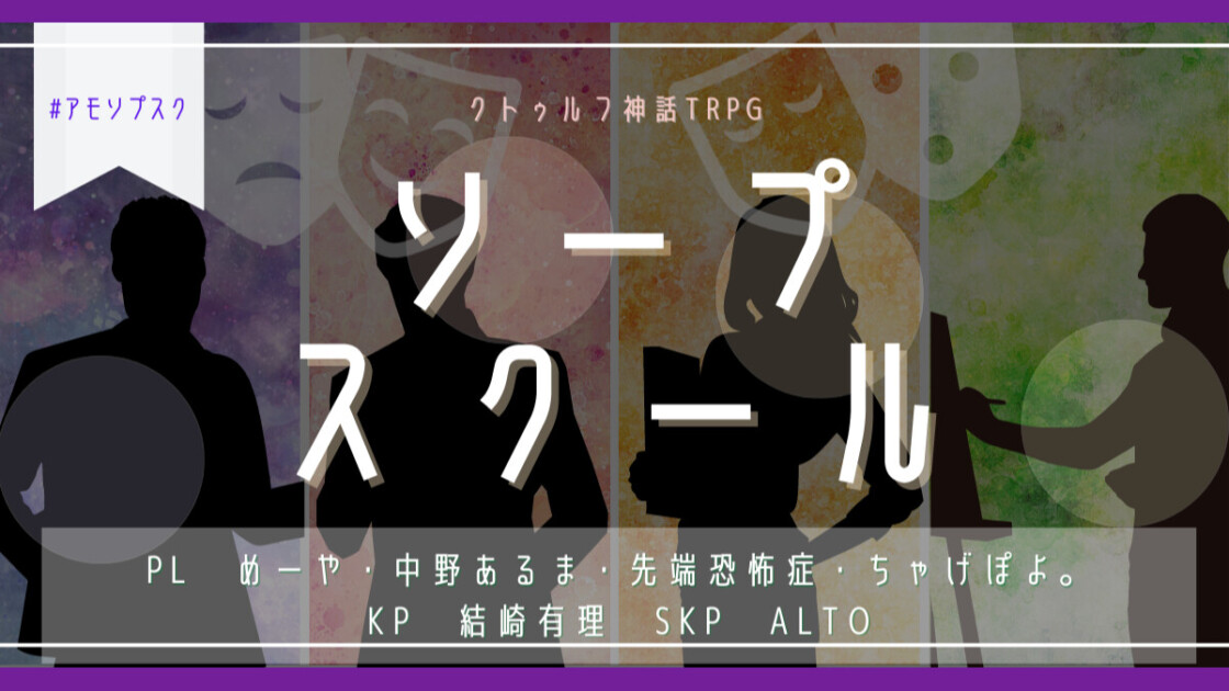 ソープスクール 　アモソプスク　先端恐怖症　ちゃげぽよ。　中野あるま　めーや　