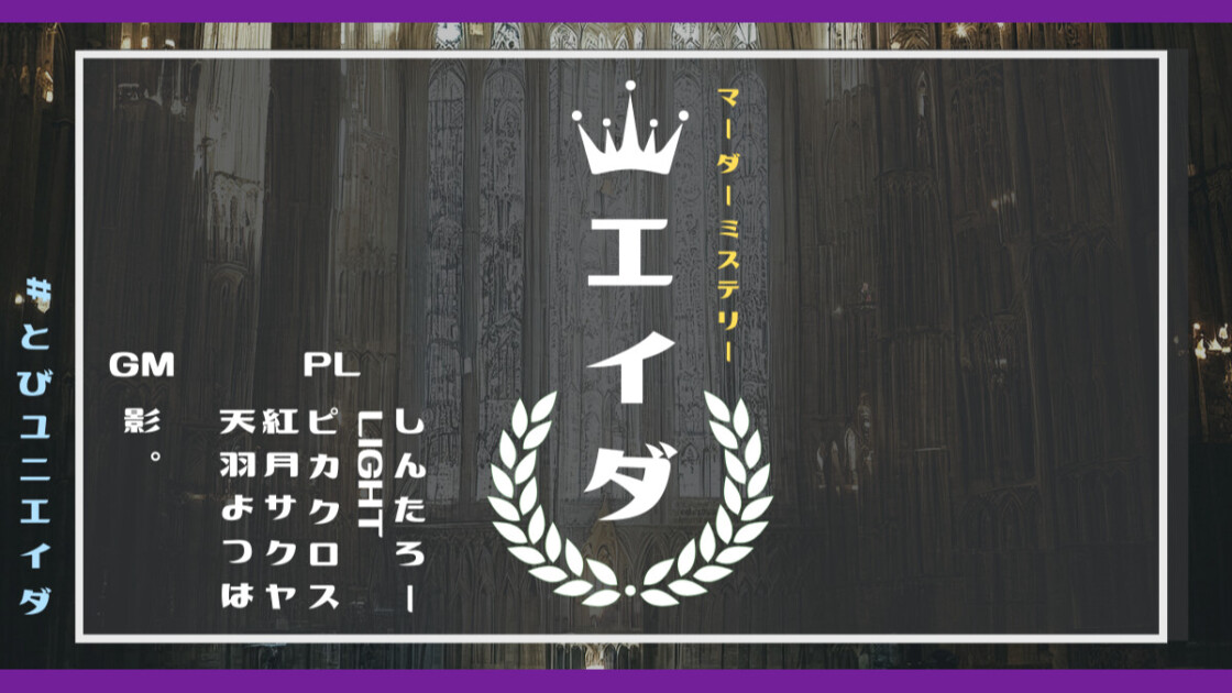 エイダ　とびユニエイダ　しんたろー　LIGHT　ピカクロス　紅月サクヤ　天羽よつは