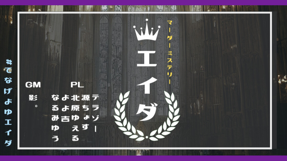 エイダ　てなげよゆエイダ　テラゾー　源ちょす　北原ゆえる　よよ吉　なるみゆう