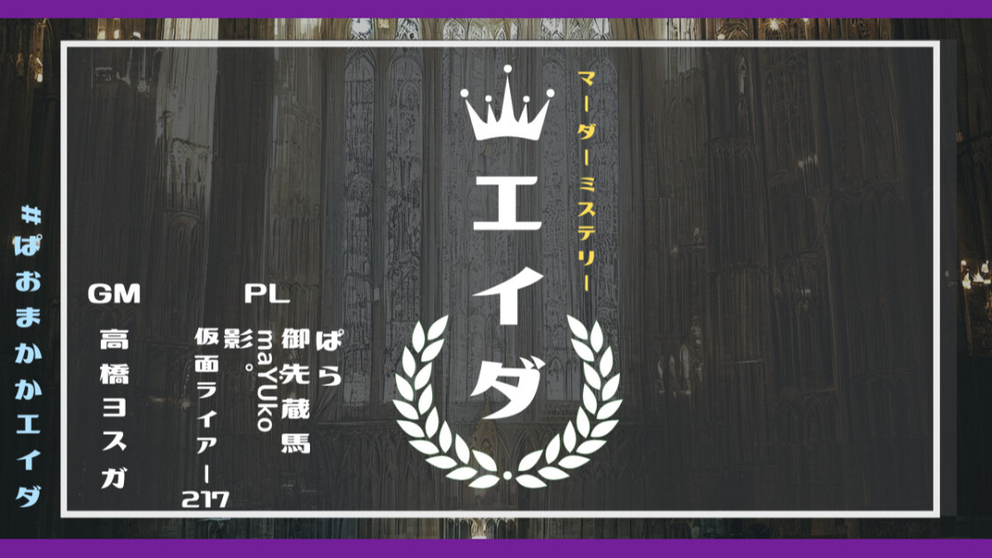 エイダ　ぱおまかかエイダ　ぱら　御先蔵馬　maŸUko　影。　仮面ライアー217