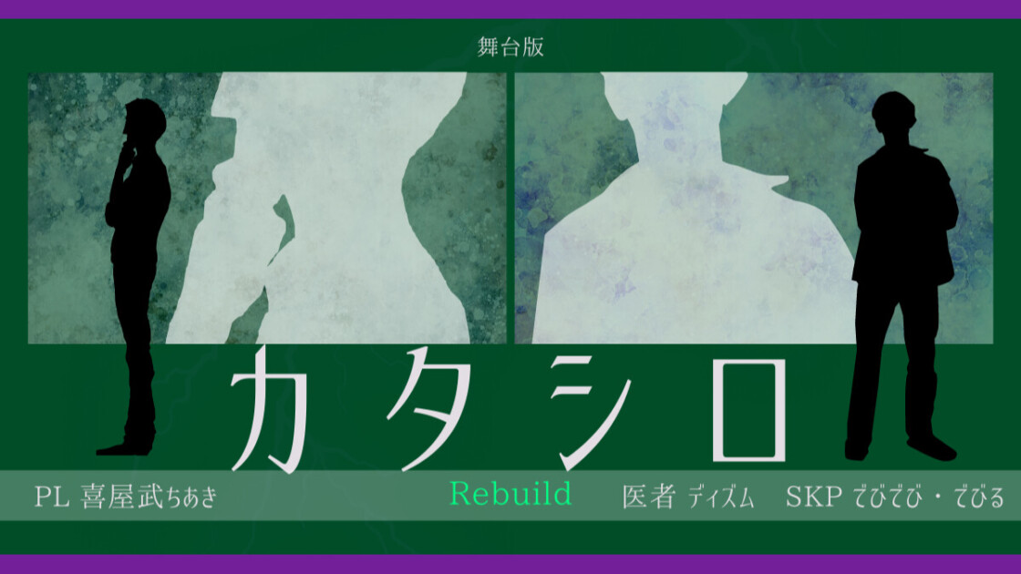 カタシロ　喜屋武ちあき