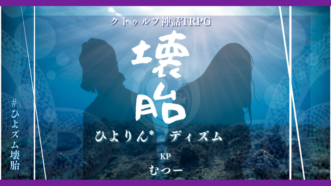 壊胎　ひよズム壊胎　ひよりん*　ディズム