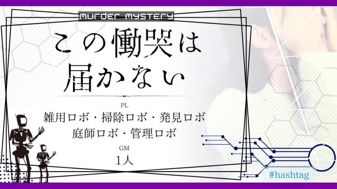 この慟哭は届かない